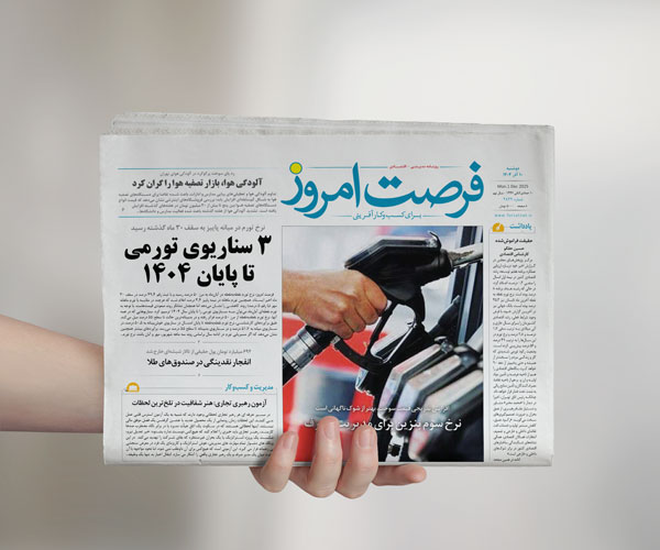 دانلود روزنامه شماره 2833 - دوشنبه 1404/09/10