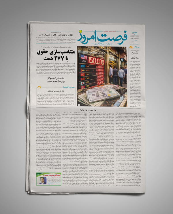 دانلود روزنامه شماره 2871 - چهارشنبه 1404/11/08