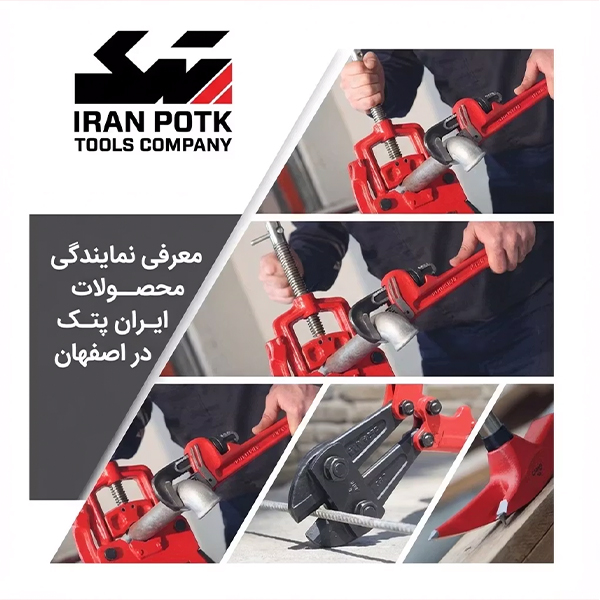 تصویر معرفی نمایندگی ایران پتک در اصفهان