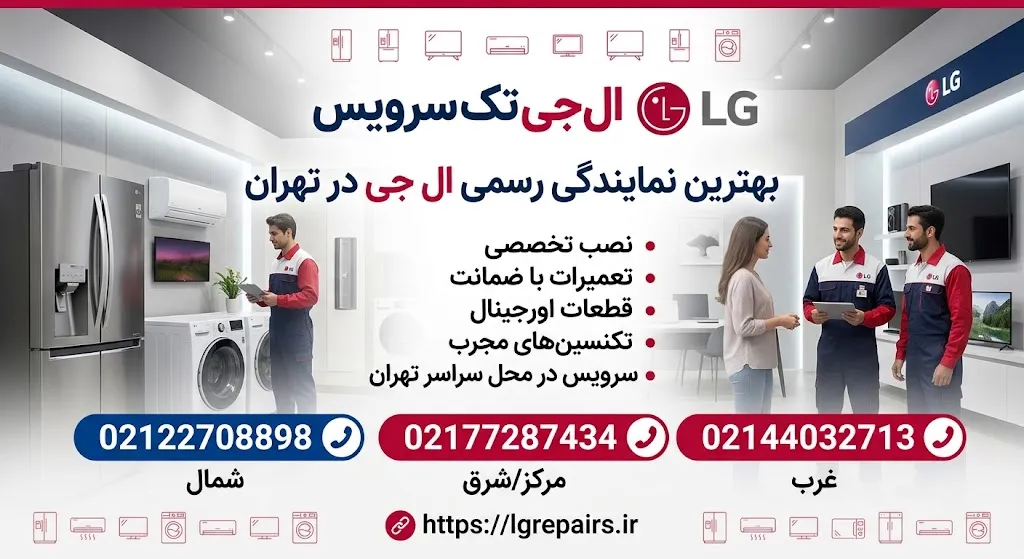ال جی تک سرویس