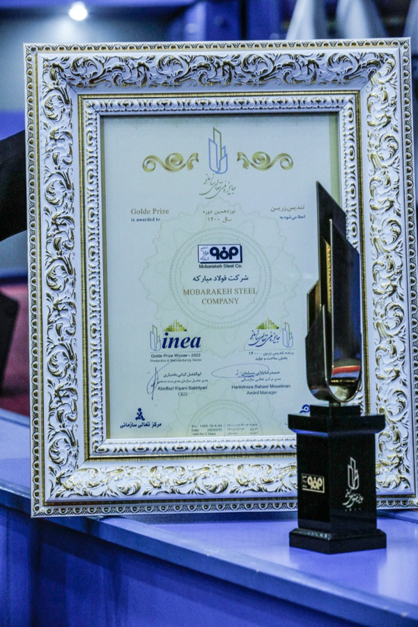 فولاد مباركه برای چهارمین بار موفق به دریافت تندیس زرین جایزه ملی تعالی سازمانی شد