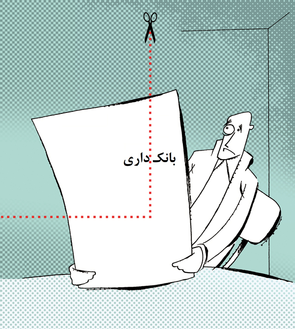 از بانکداری تا صندوقداری