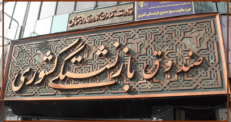 تاب آوری صندوق ها در آزمون ماشه