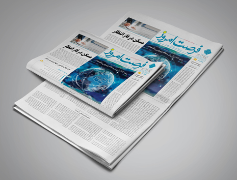 شماره 1675 روزنامه فرصت امروز