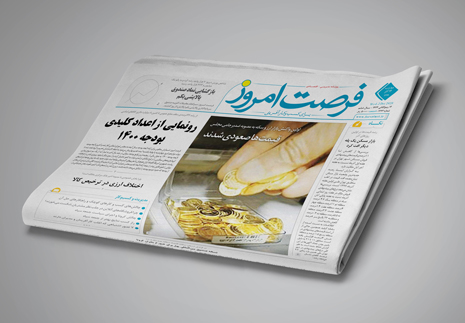 شماره 1677 روزنامه فرصت امروز