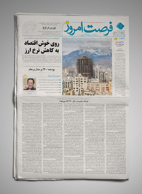 شماره 1680 روزنامه فرصت امروز