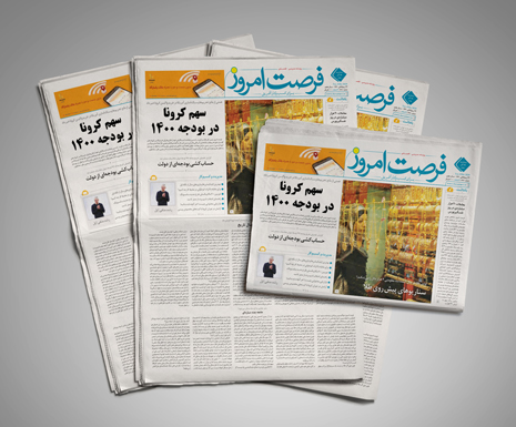 شماره 1681 روزنامه فرصت امروز