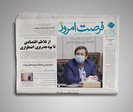 شماره 1682 روزنامه فرصت امروز