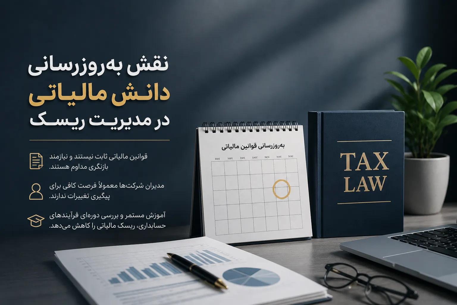مشاوره مالیاتی شرکتها