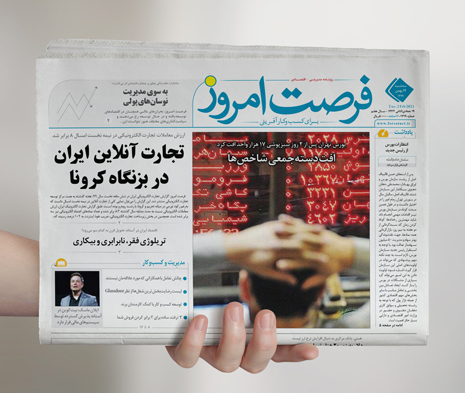 شماره 1720 روزنامه فرصت امروز