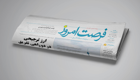 دانلود روزنامه شماره 1757 - یک شنبه 1400/01/22