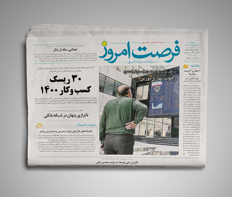 شماره 1777 روزنامه فرصت امروز