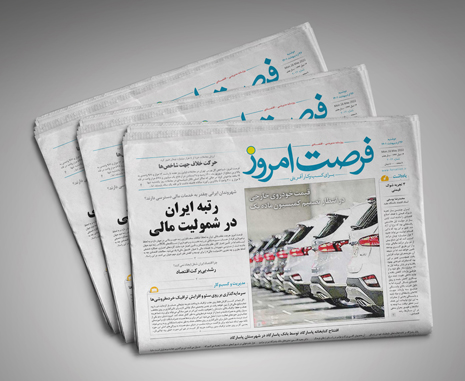 دانلود روزنامه شماره 2013 - دو شنبه 1401/02/26