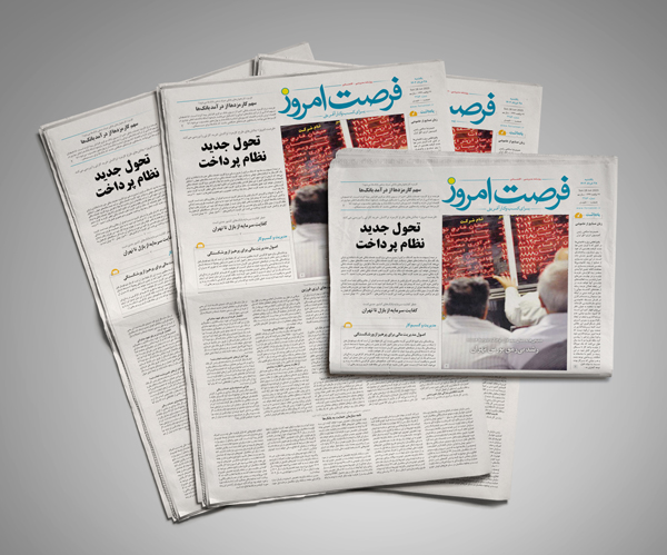 دانلود روزنامه شماره 2258 - یکشنبه 1402/03/28