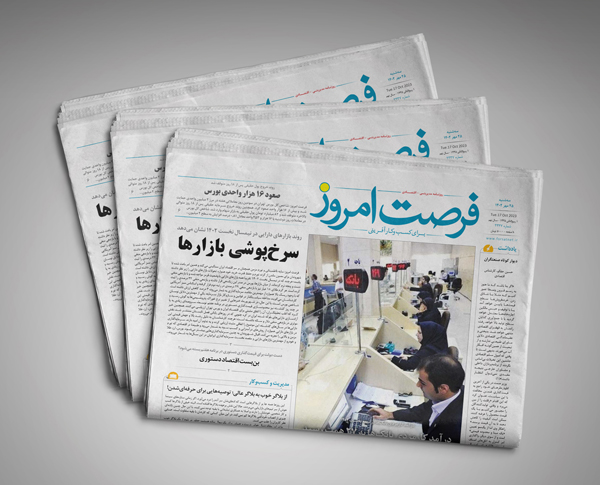 دانلود روزنامه شماره 2339 - سه شنبه 1402/07/25