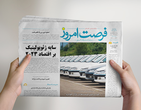 دانلود روزنامه شماره 2340 - چهارشنبه 1402/07/26