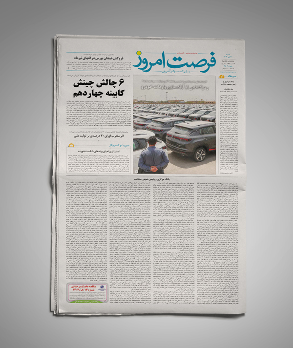 دانلود روزنامه شماره 2508 - شنبه 1403/04/30
