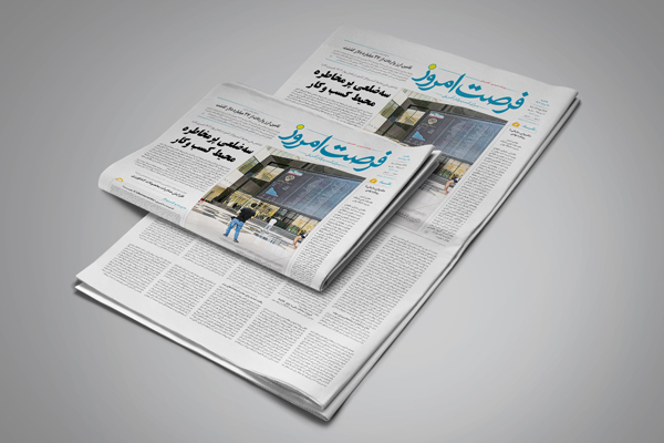 دانلود روزنامه شماره 2528 - یکشنبه 1403/05/28