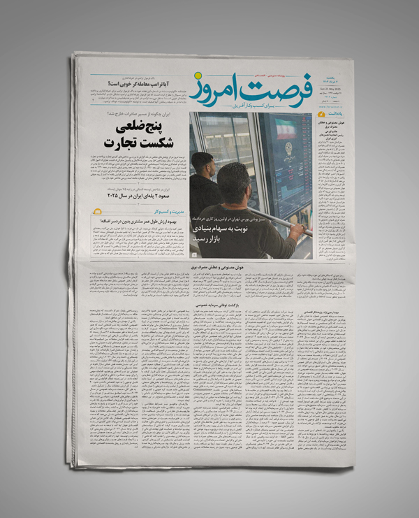 دانلود روزنامه شماره 2706 - یکشنبه 1404/03/04