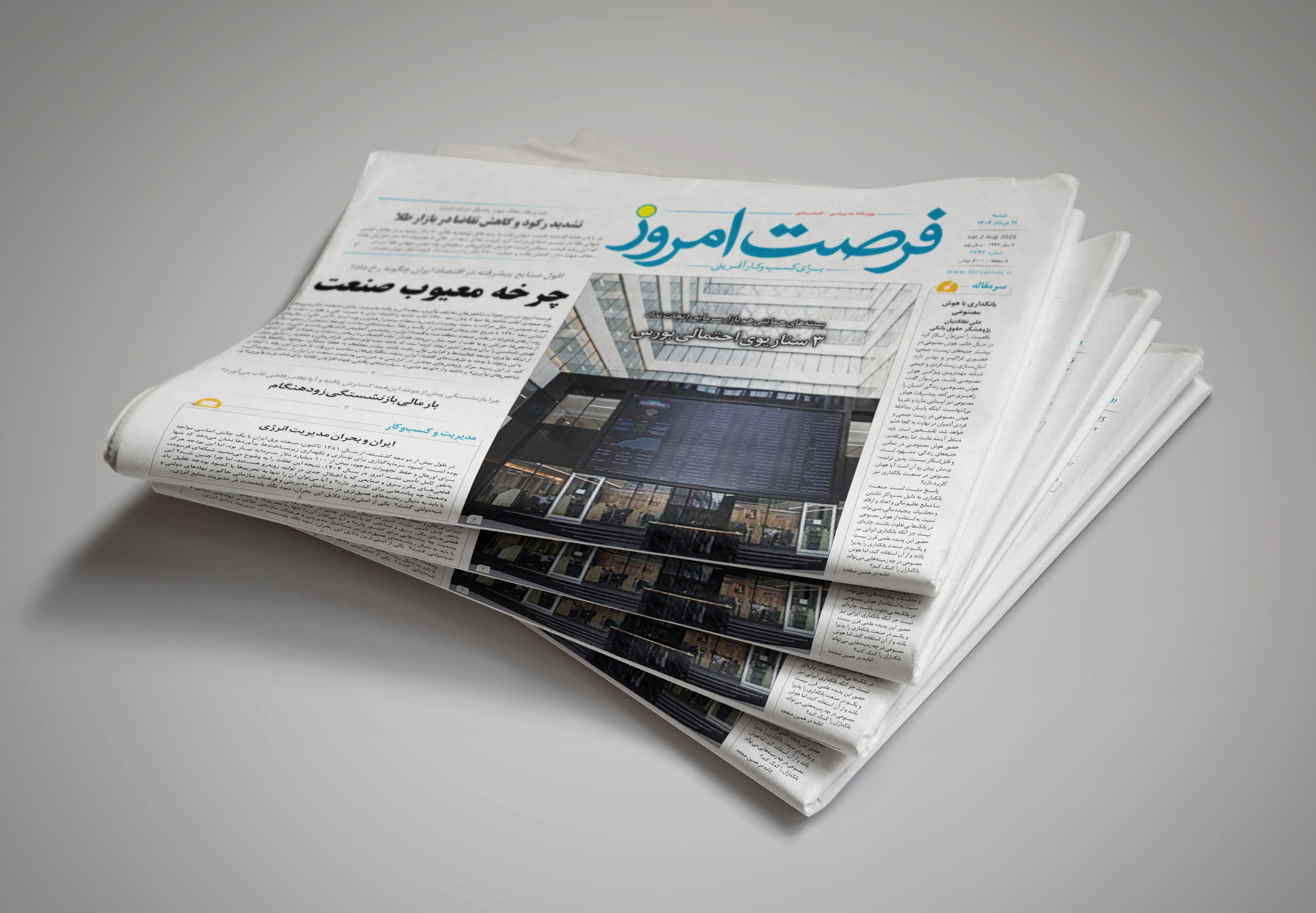دانلود روزنامه شماره 2751 - شنبه 1404/05/11