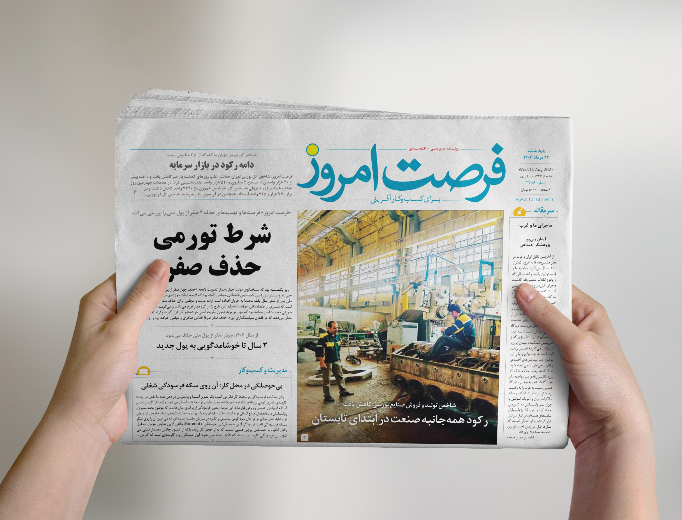 دانلود روزنامه شماره 2760 - چهار شنبه 1404/05/22