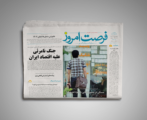 دانلود روزنامه شماره 2762 -  یکشنبه 1404/05/26