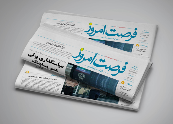 دانلود روزنامه شماره 2763 -  دوشنبه 1404/05/27