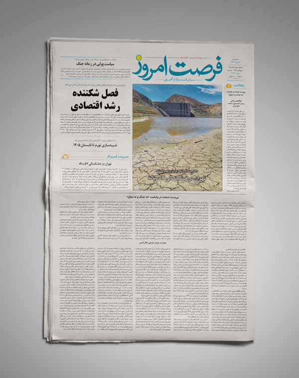 دانلود روزنامه شماره 2790 - سه شنبه 1404/07/08