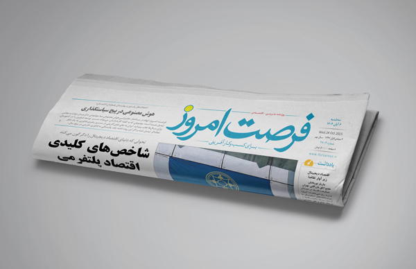دانلود روزنامه شماره 2810 - سه شنبه 1404/08/06