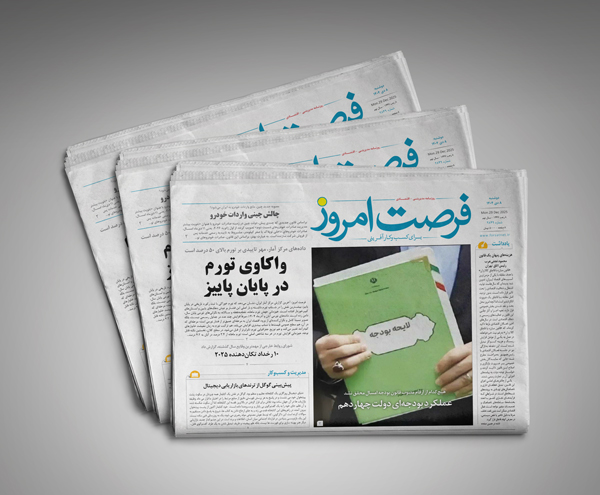 دانلود روزنامه شماره 2853 - دوشنبه 1404/10/08