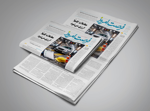 دانلود روزنامه شماره 2878 - دوشنبه 1404/11/20