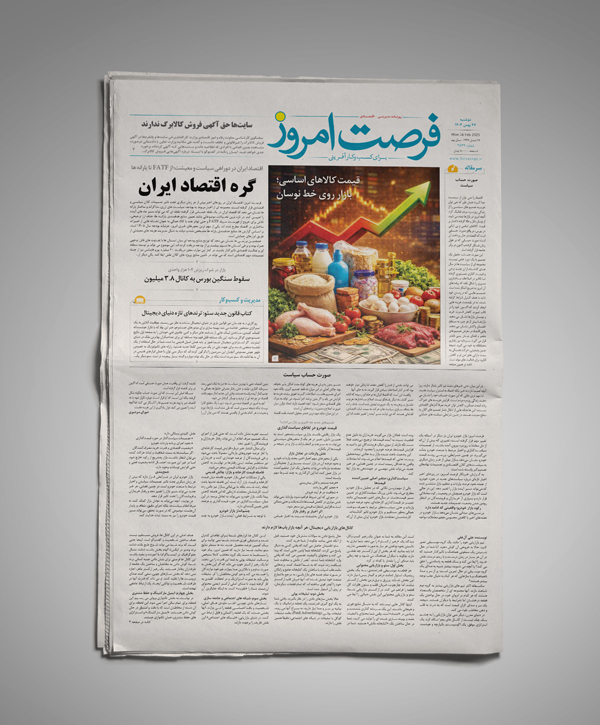 دانلود روزنامه شماره 2882 - دوشنبه 1404/11/27