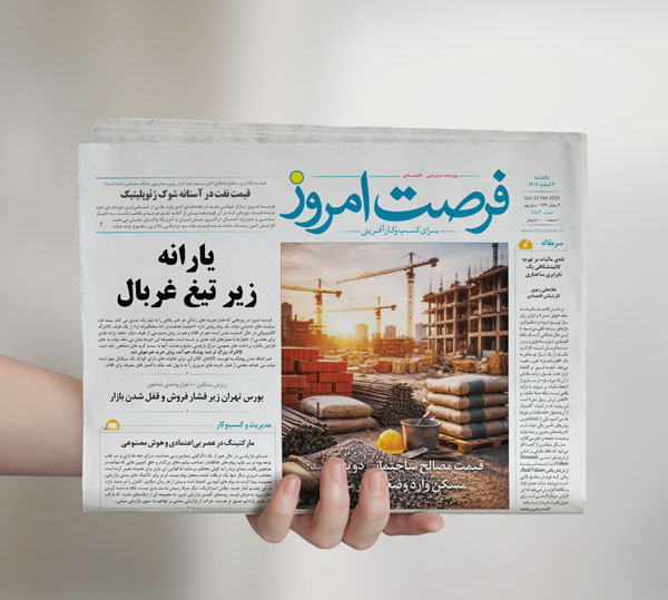 دانلود روزنامه شماره 2886 - یکشنبه 1404/12/03