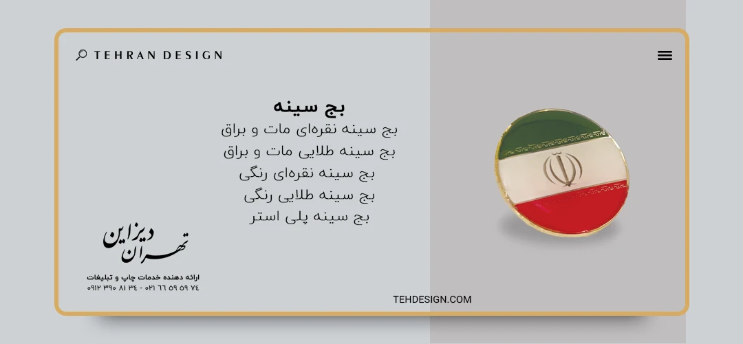 بج سینه طلایی رنگی