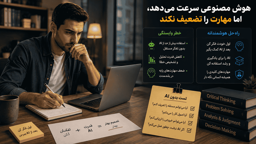 هوش مصنوعی کارمند شما را سریع‌تر کرده؛ اما آیا ضعیف‌تر هم کرده است؟