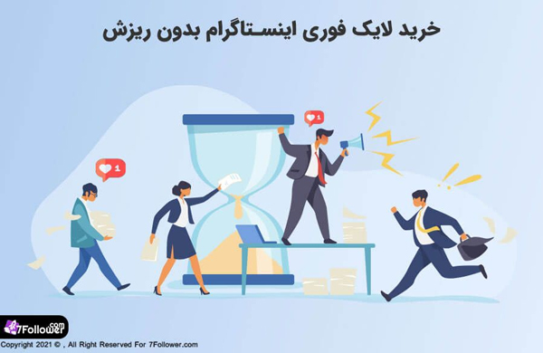 خرید لایک اینستاگرام از سایت سون فالوور