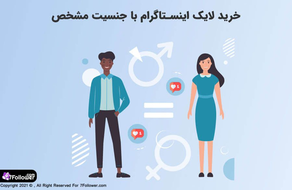 خرید لایک اینستاگرام از سایت سون فالوور