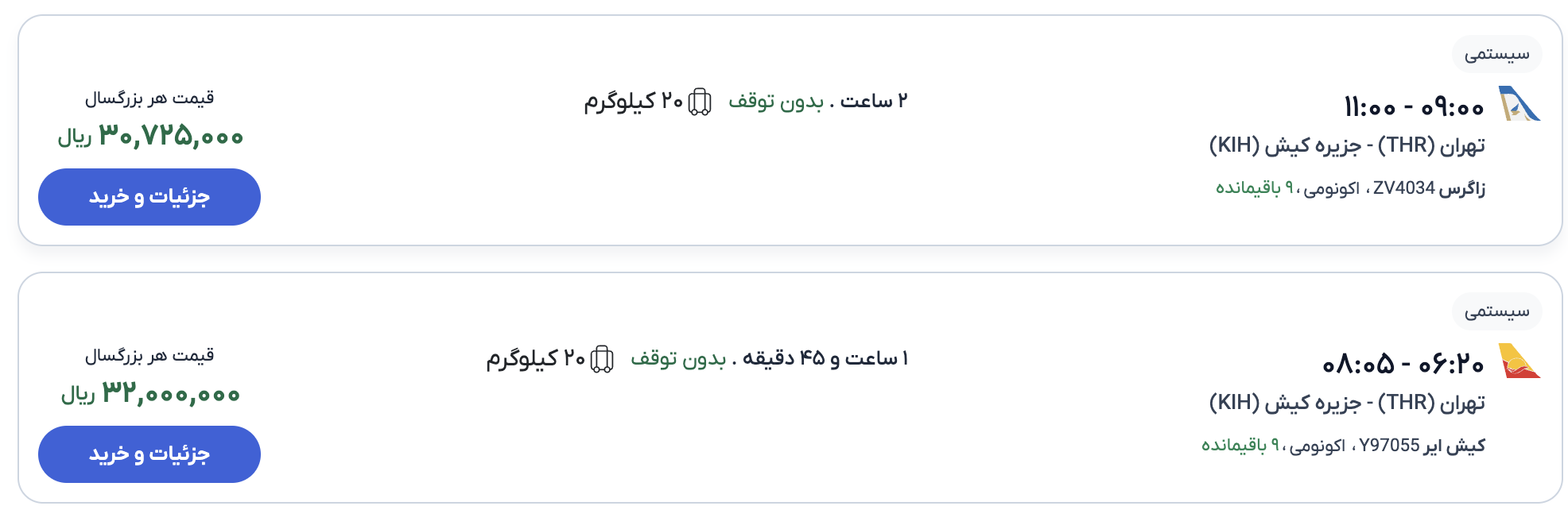 بلیت کیش ارزان