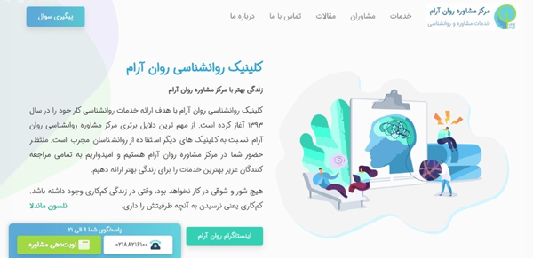 معرفی مرکز مشاوره روان آرام (بهترین کلینک روانشناسی تهران)