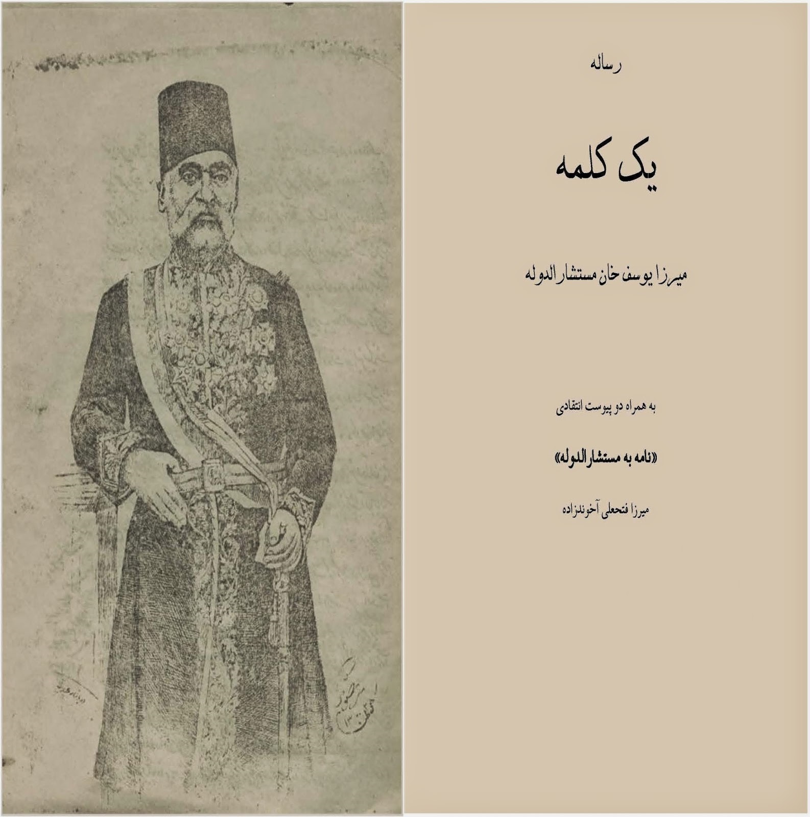 150 سال در جست وجوی قانون