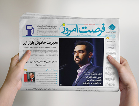 شماره 1201 روزنامه فرصت امروز