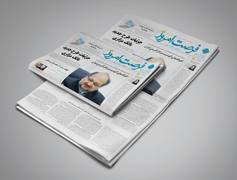 شماره 1204 روزنامه فرصت امروز