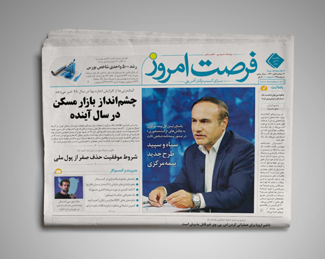 شماره 1245 روزنامه فرصت امروز