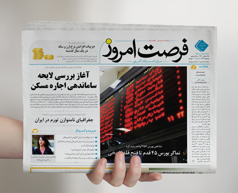 شماره 1324 روزنامه فرصت امروز