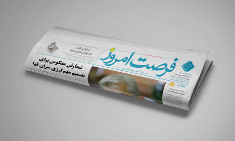 شماره 1333 روزنامه فرصت امروز