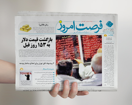 شماره 1353 روزنامه فرصت امروز