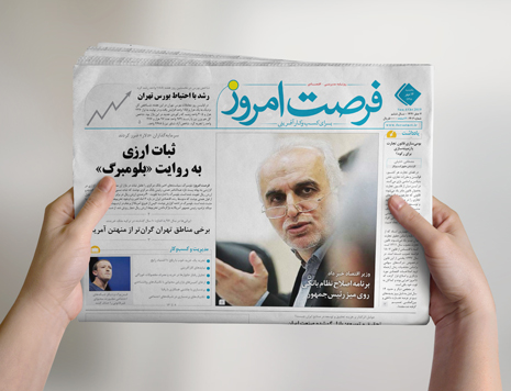 روزنامه فرصت امروز