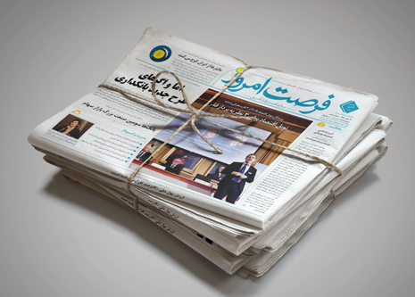 روزنامه فرصت امروز