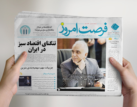 روزنامه فرصت امروز