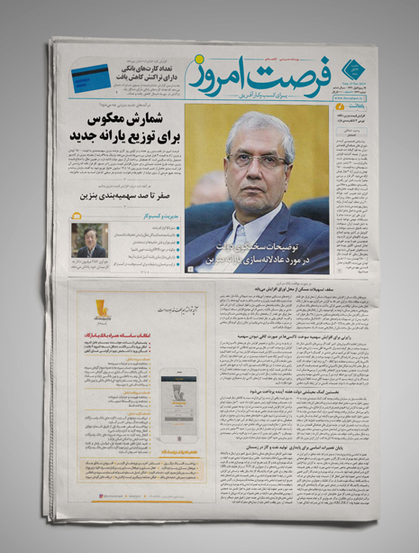 روزنامه فرصت امروز